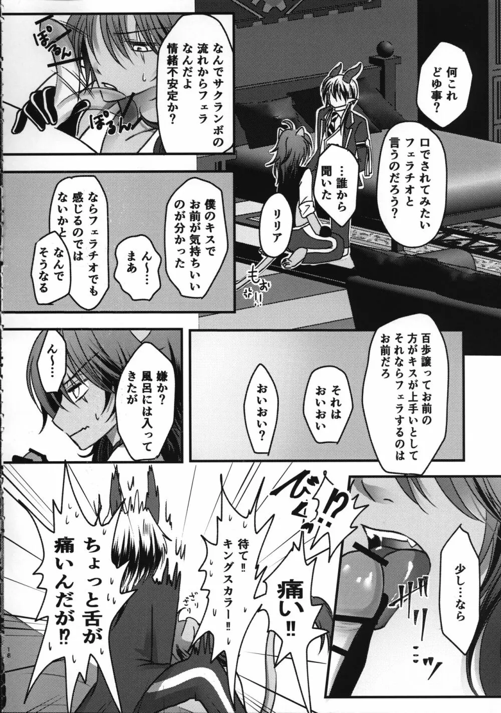 レオナ調教新書2 ~サクランボのへた、口の中で結べるか~ - page17