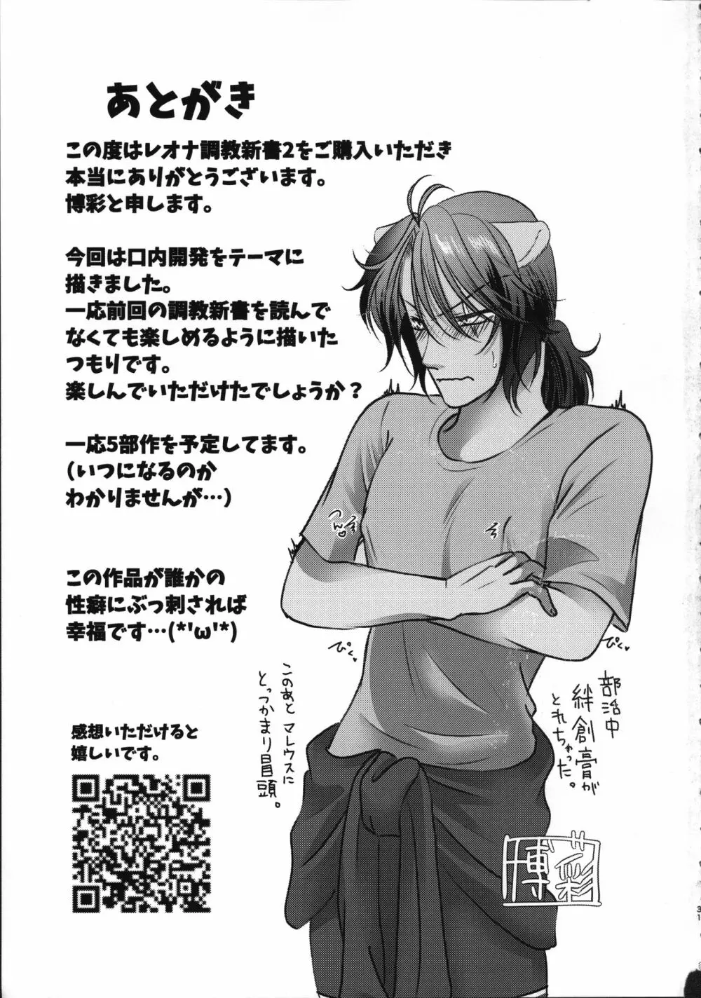 レオナ調教新書2 ~サクランボのへた、口の中で結べるか~ - page30