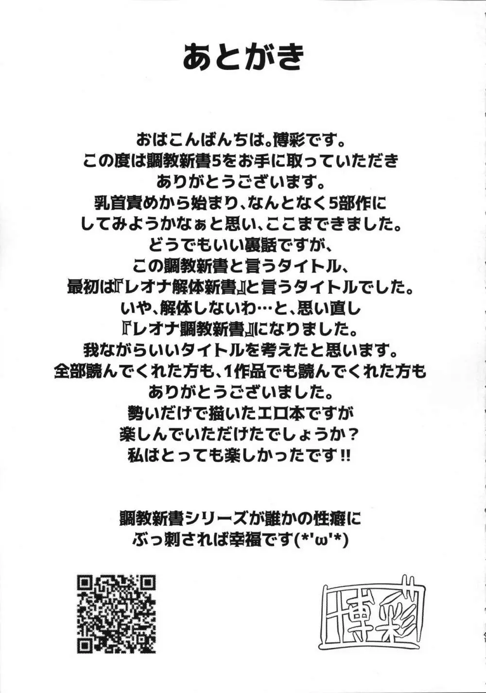 レオナ調教新書5 ~僕の本気を見せよう~ - page40