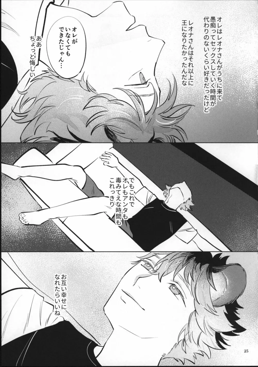 愛なんかなくたって - page24