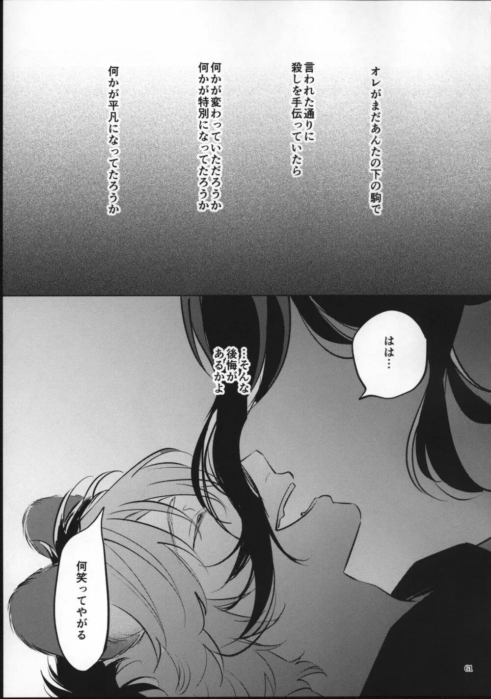 愛なんかなくたって - page60