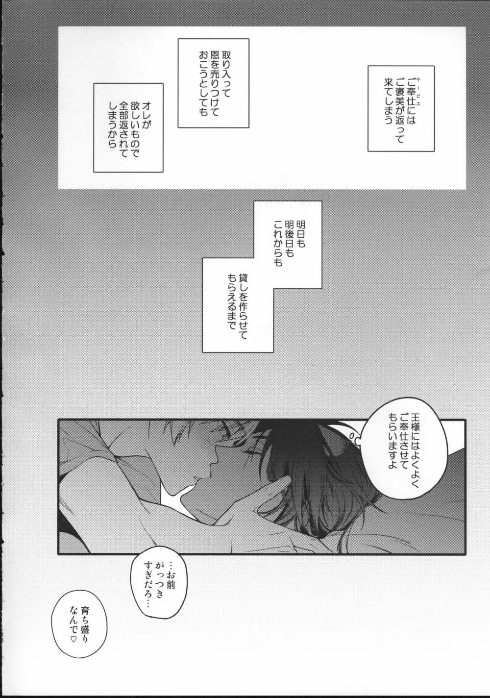 王様限定特別サービス - page25