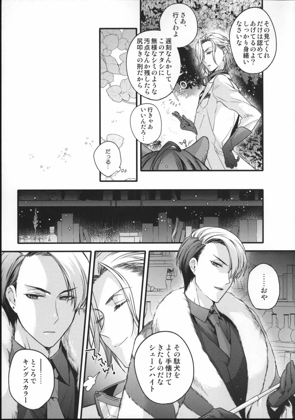 王様限定特別サービス - page6