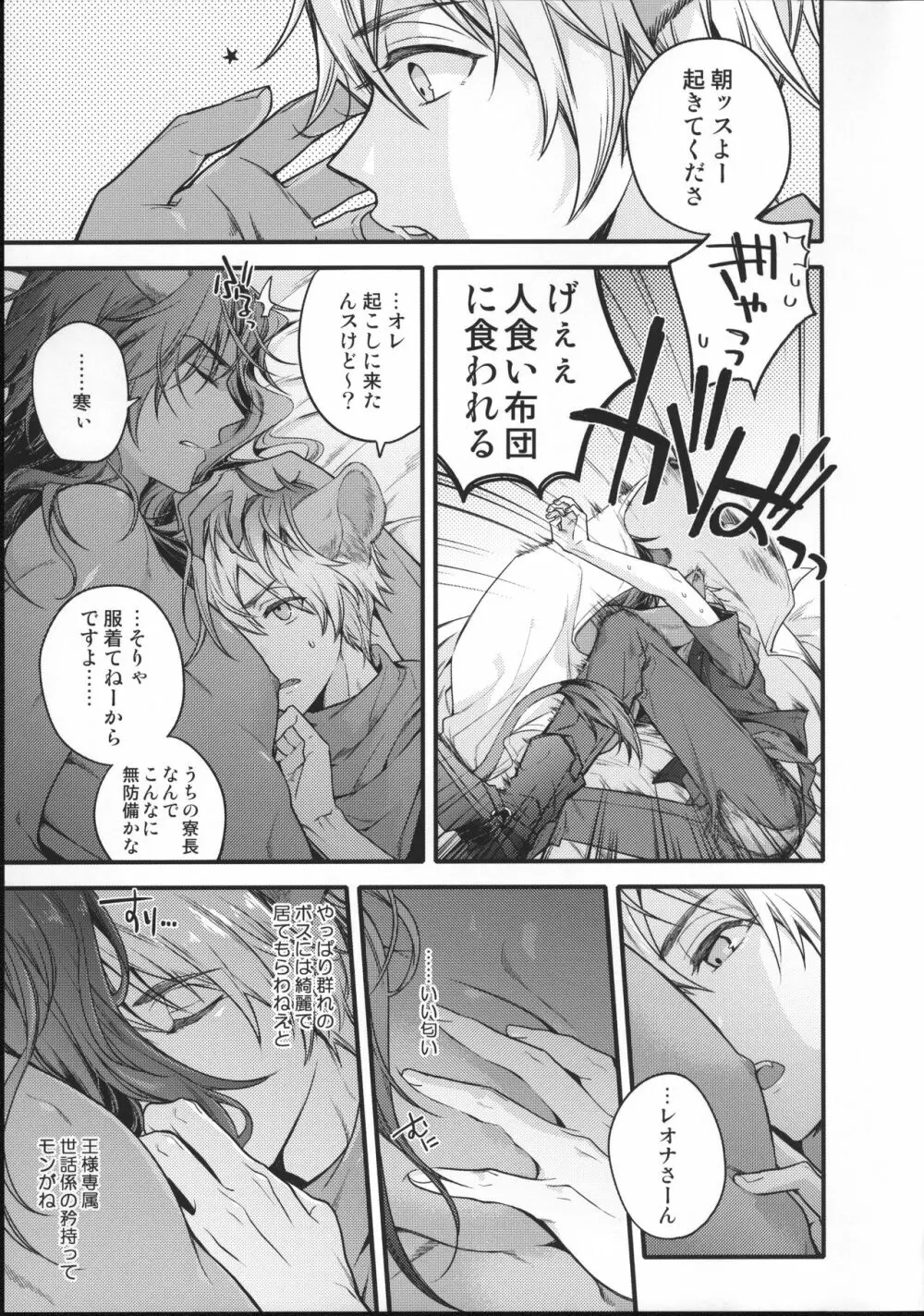 王様限定特別サービス - page8