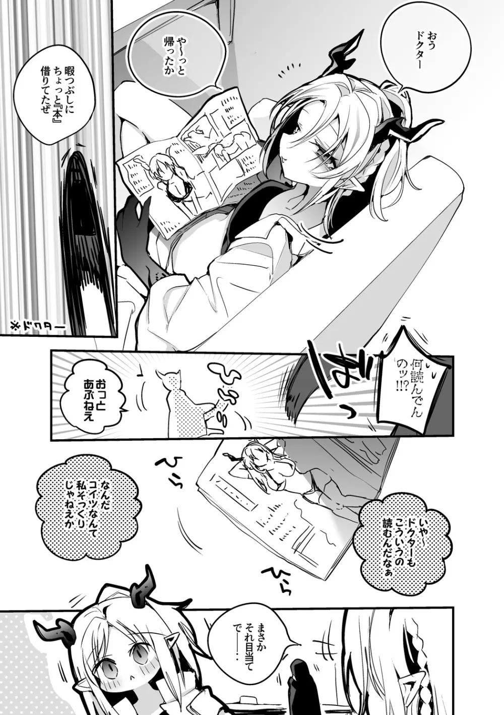 ニェンは我慢ならない編 - page2