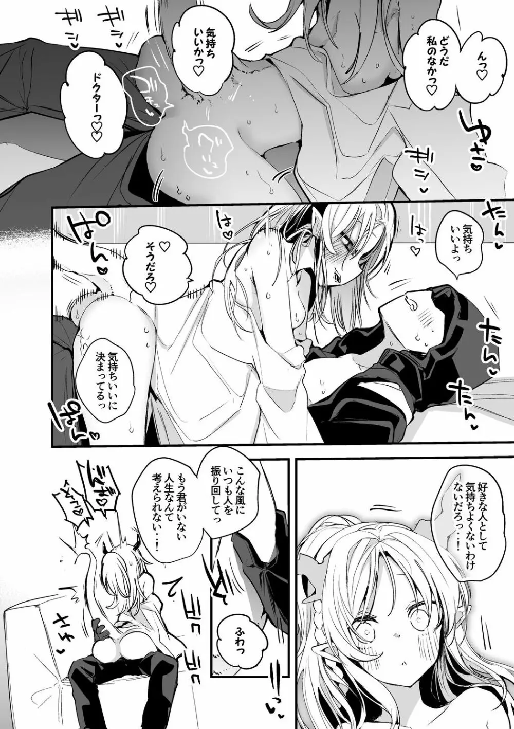 ニェンは我慢ならない編 - page5