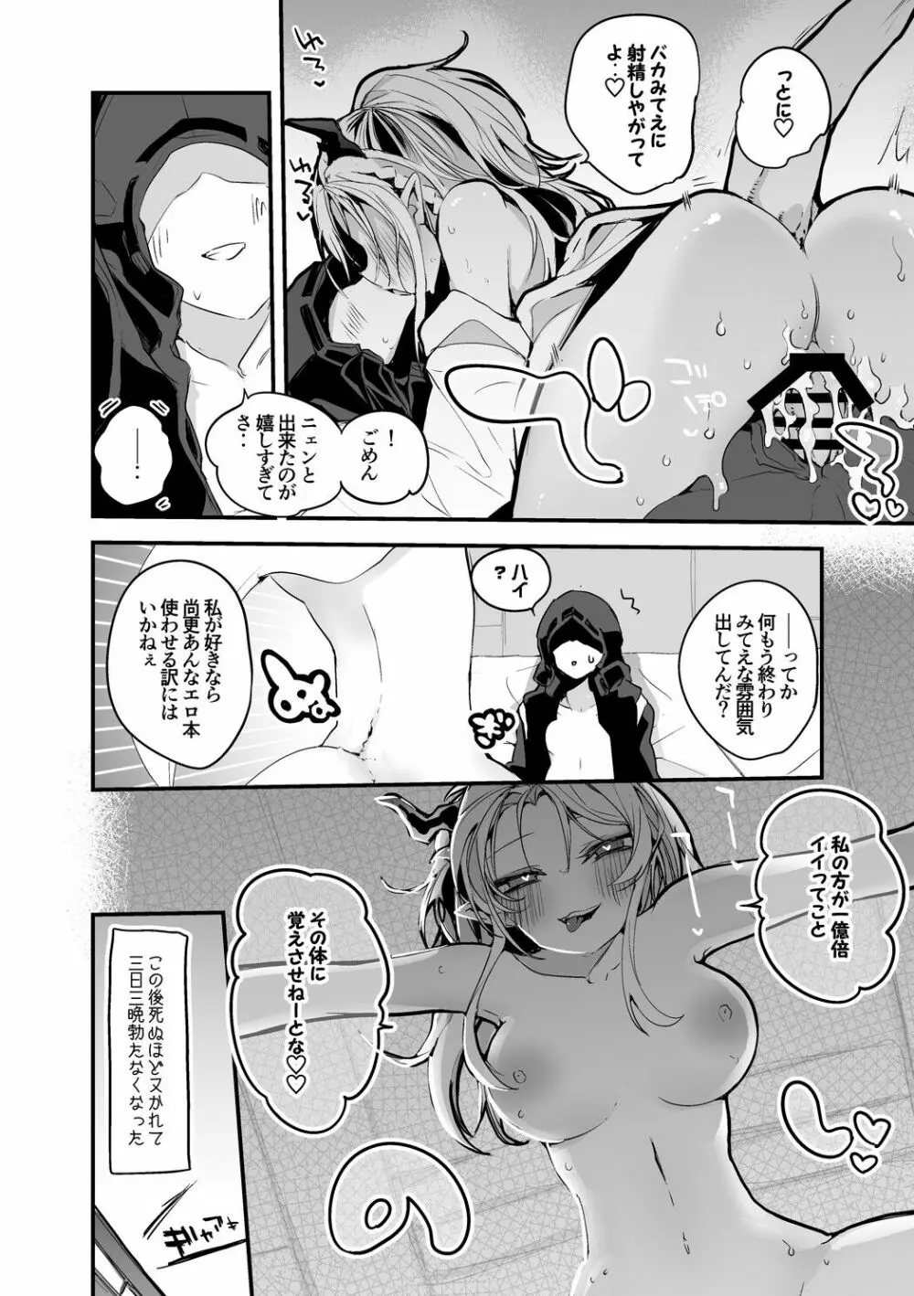 ニェンは我慢ならない編 - page7