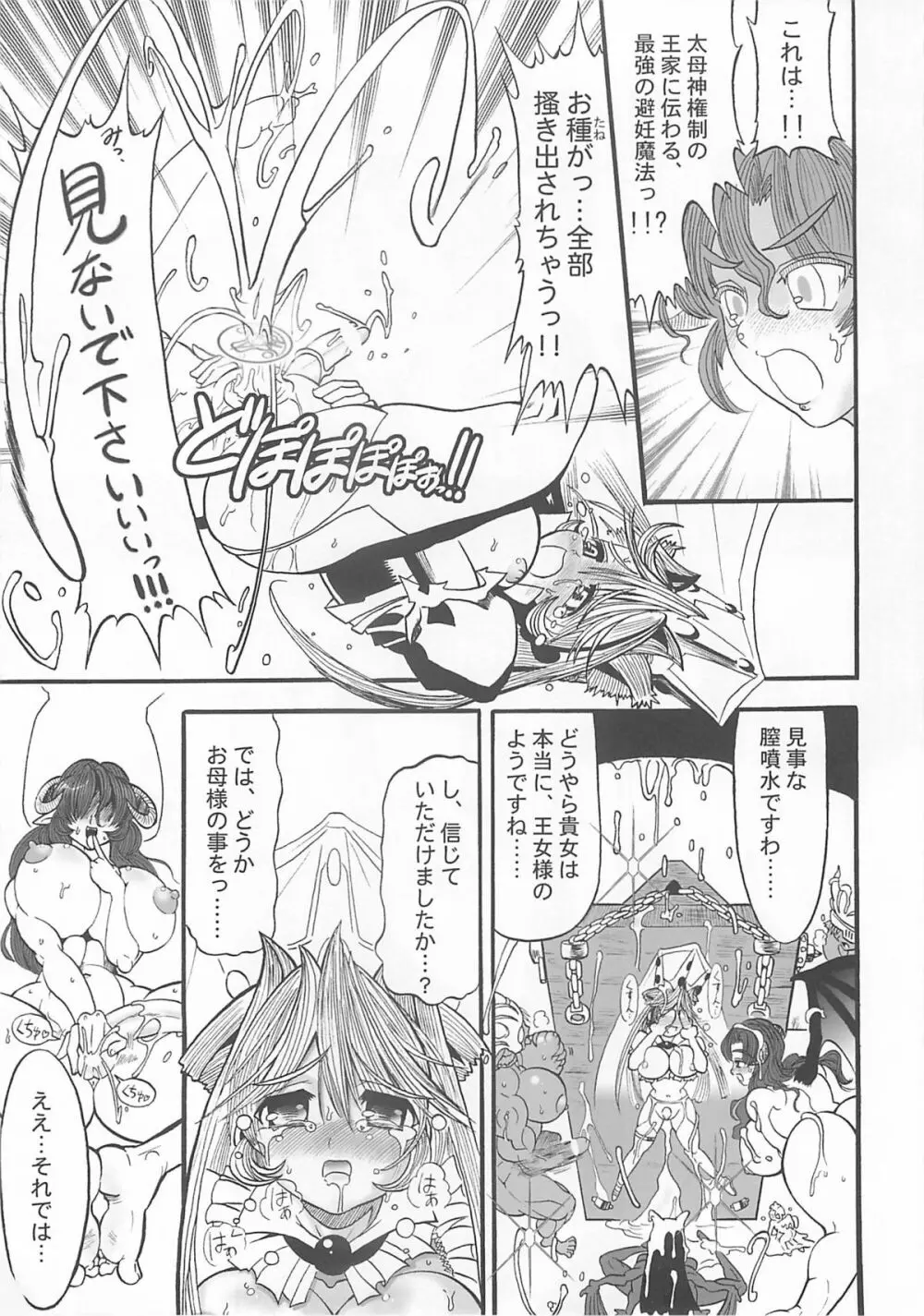 TGWOA Vol.14 - 迷宮王女プリナ - page14