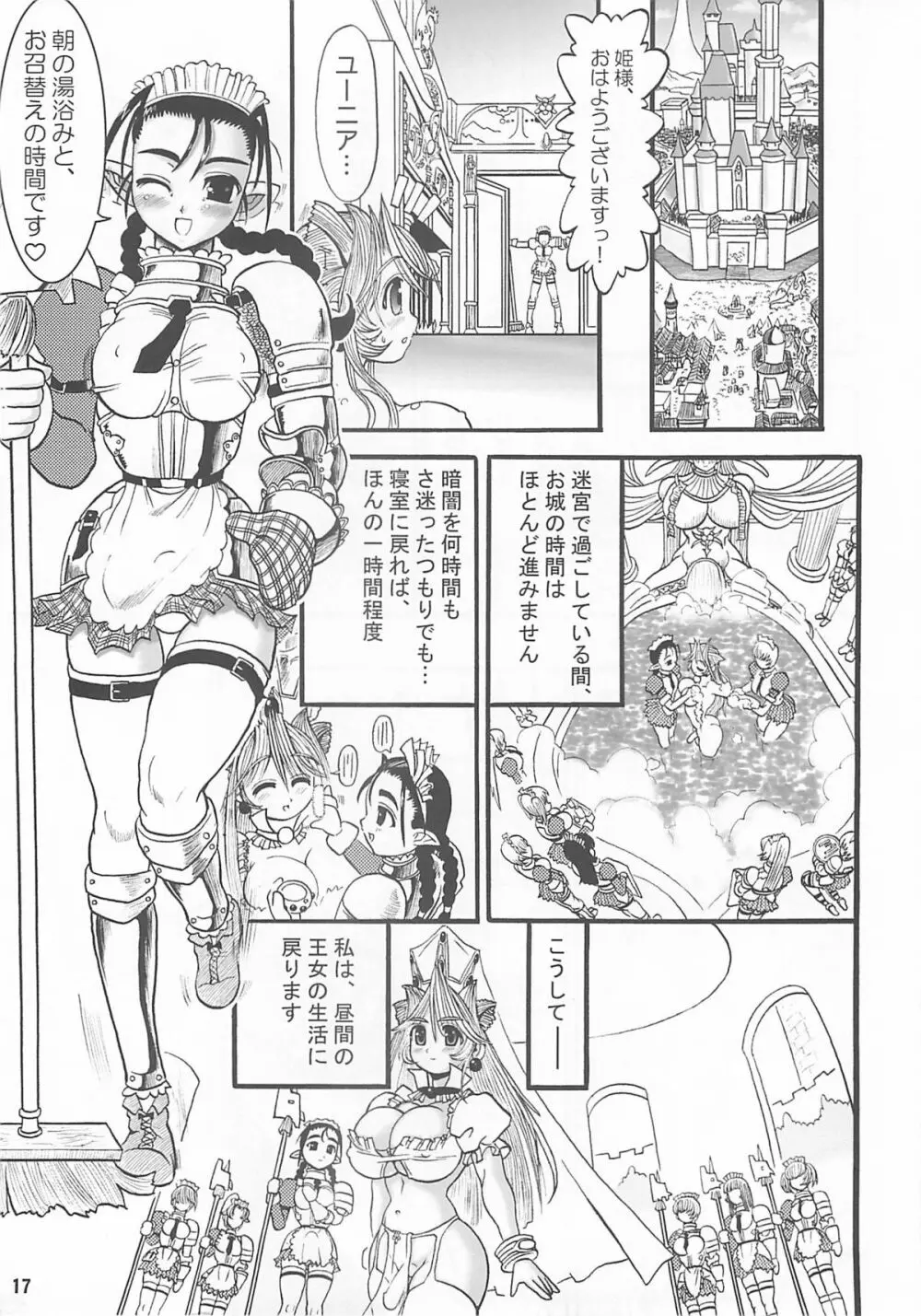 TGWOA Vol.14 - 迷宮王女プリナ - page16