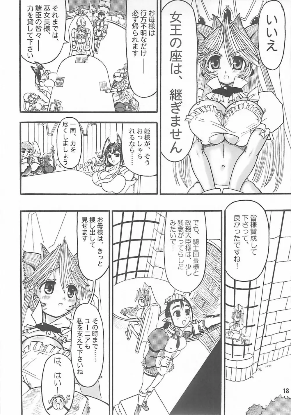 TGWOA Vol.14 - 迷宮王女プリナ - page17