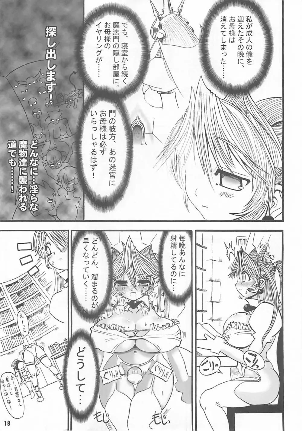 TGWOA Vol.14 - 迷宮王女プリナ - page18