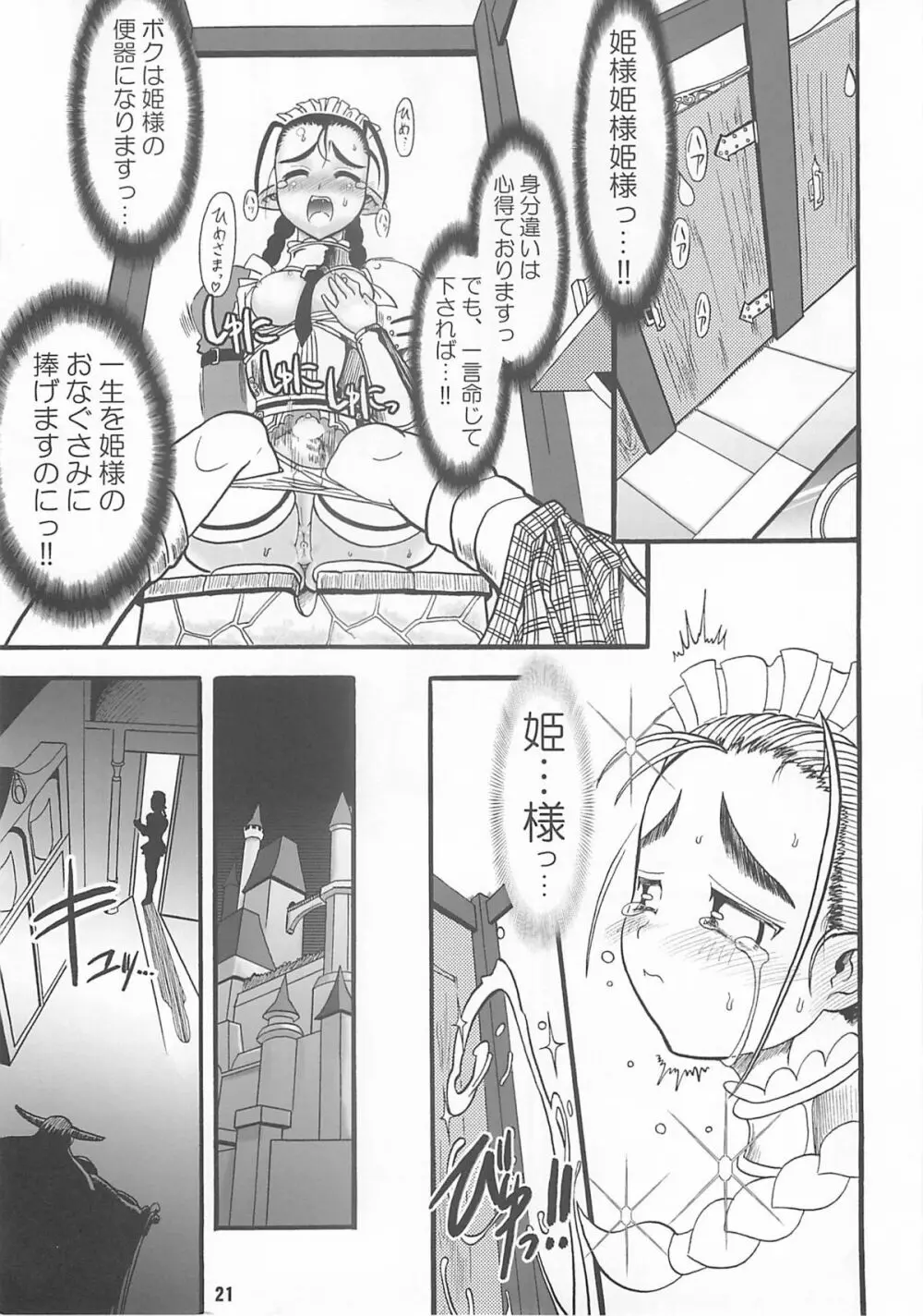 TGWOA Vol.14 - 迷宮王女プリナ - page20