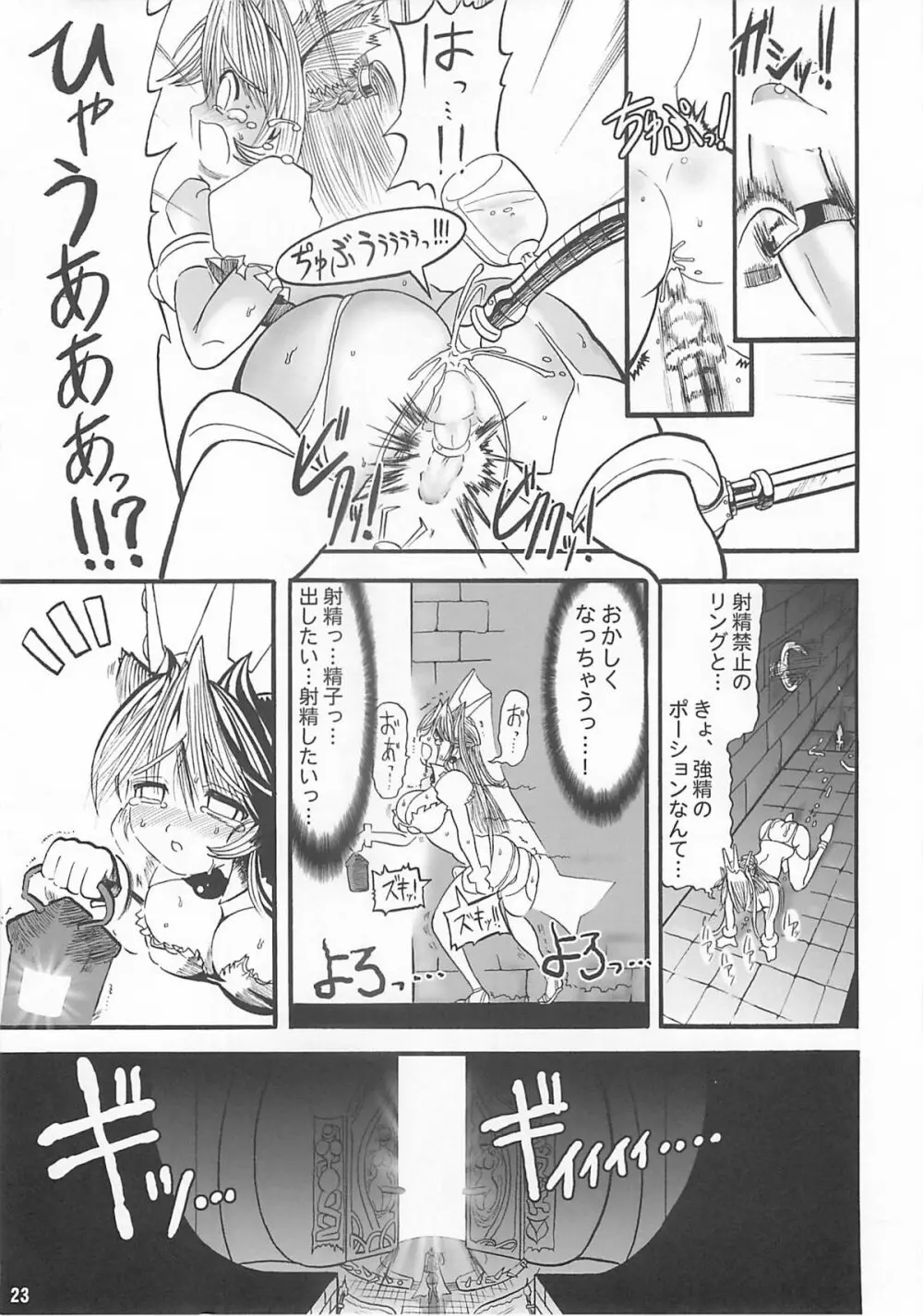 TGWOA Vol.14 - 迷宮王女プリナ - page22