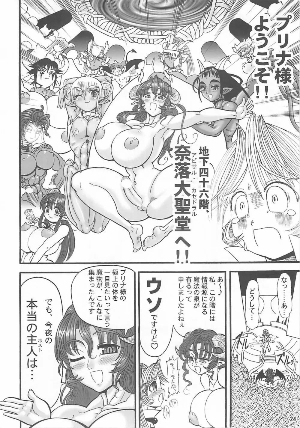 TGWOA Vol.14 - 迷宮王女プリナ - page23