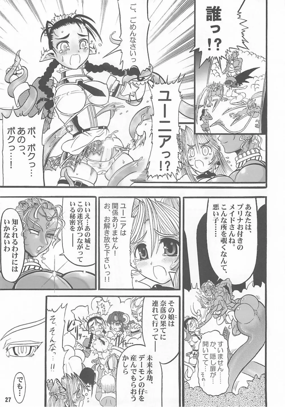 TGWOA Vol.14 - 迷宮王女プリナ - page26