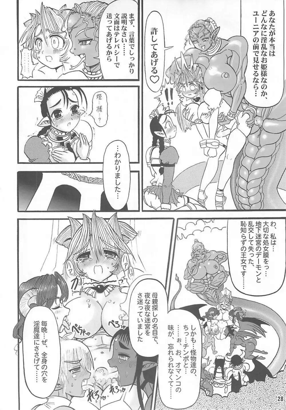 TGWOA Vol.14 - 迷宮王女プリナ - page27