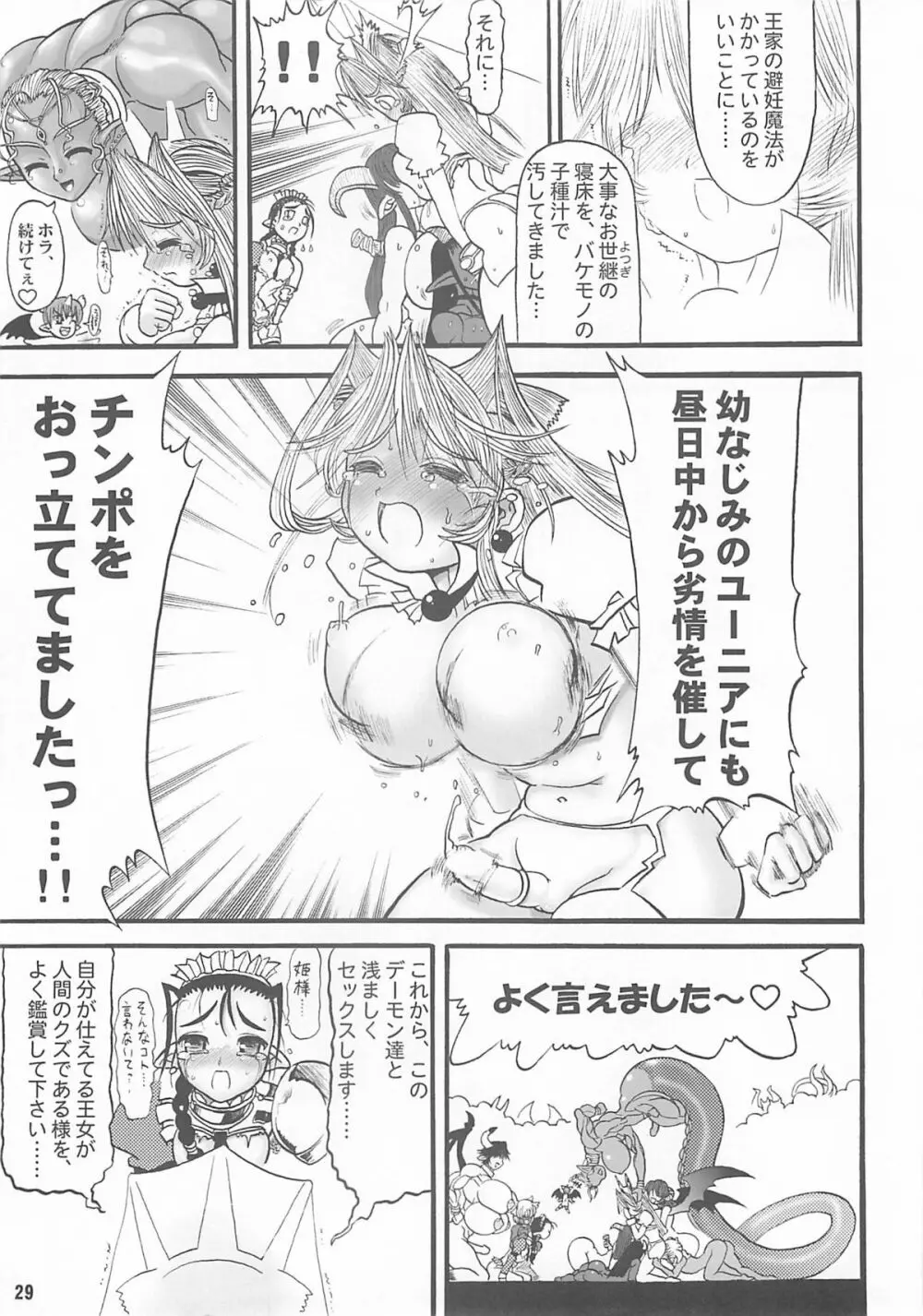 TGWOA Vol.14 - 迷宮王女プリナ - page28