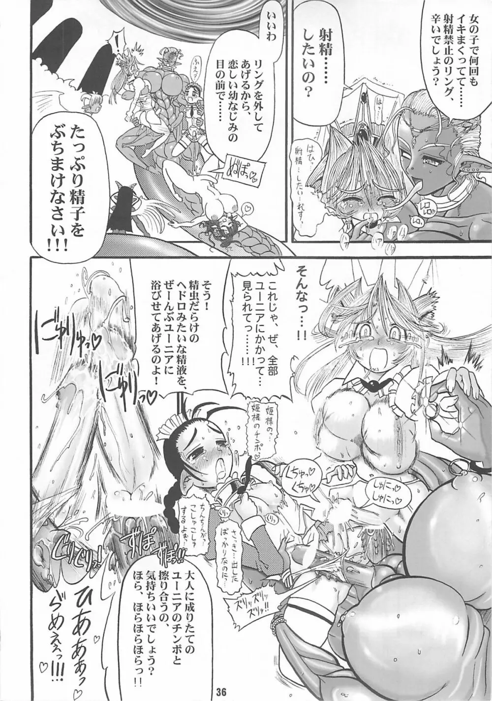 TGWOA Vol.14 - 迷宮王女プリナ - page35