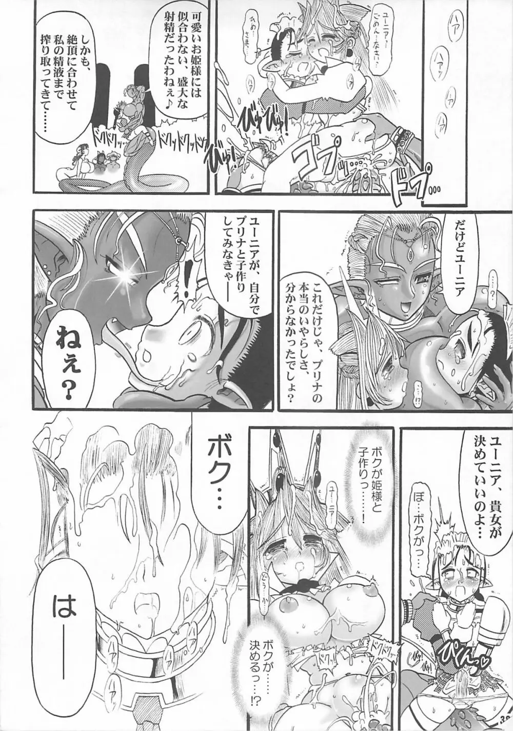 TGWOA Vol.14 - 迷宮王女プリナ - page37