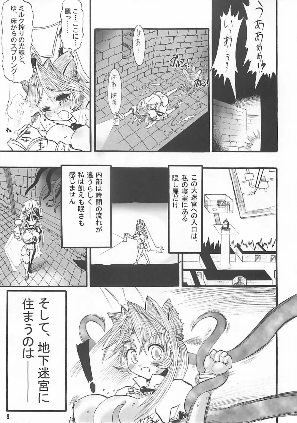 TGWOA Vol.14 - 迷宮王女プリナ - page8