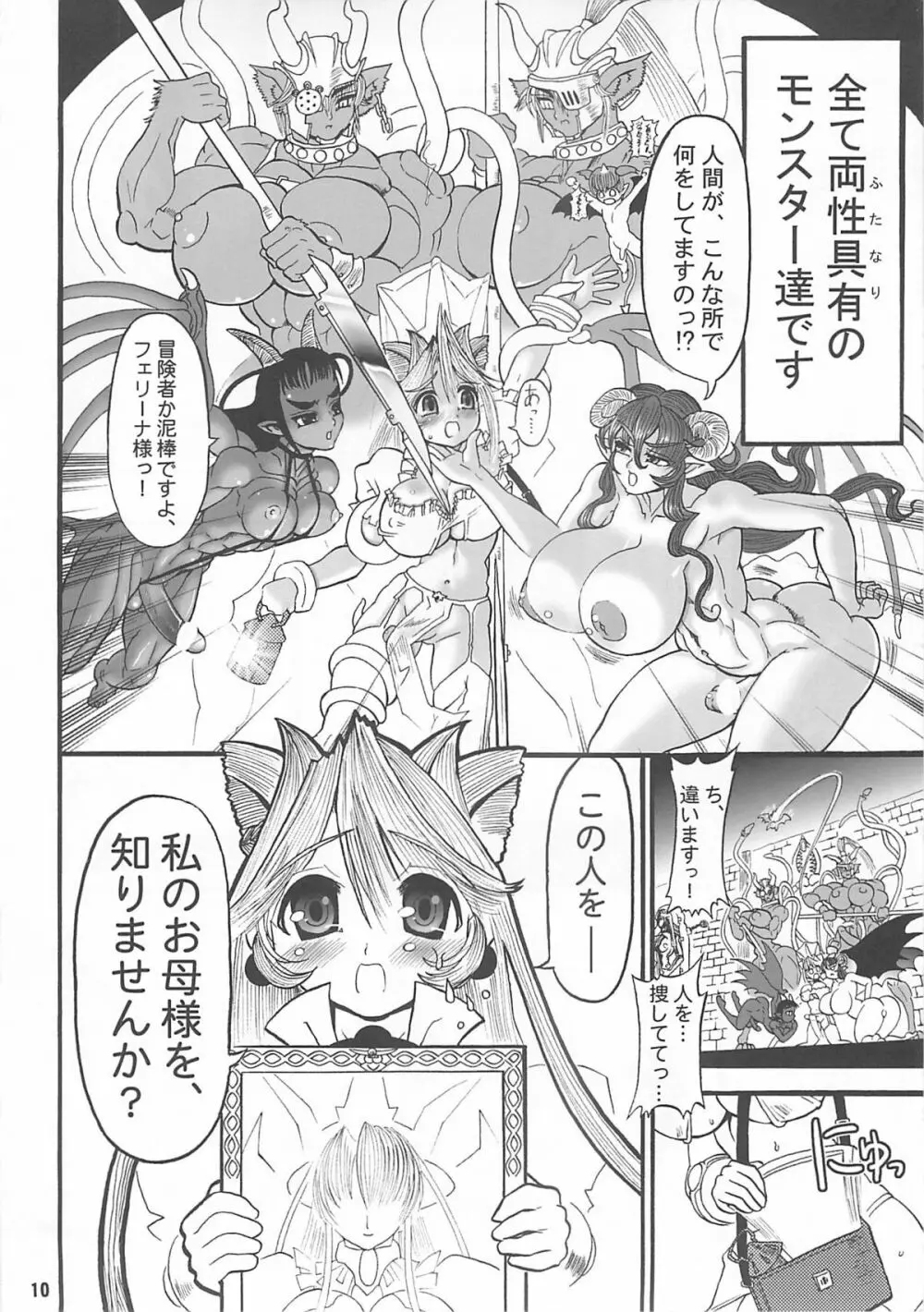 TGWOA Vol.14 - 迷宮王女プリナ - page9