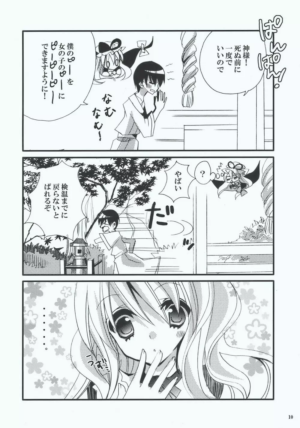 インチキ神社 - page10