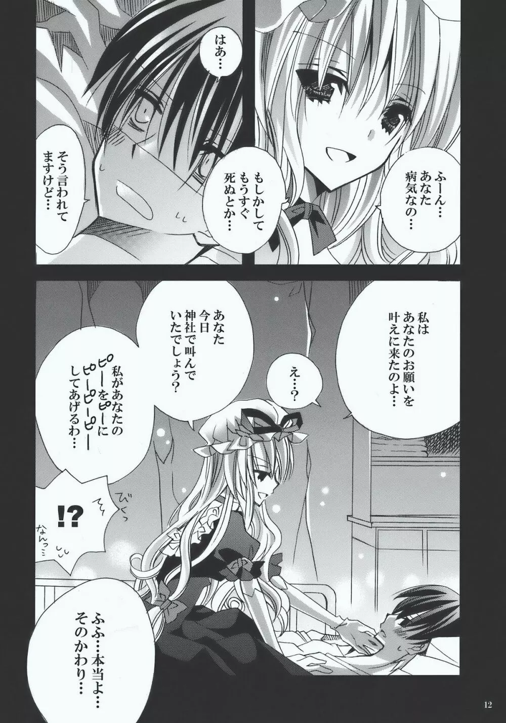 インチキ神社 - page12