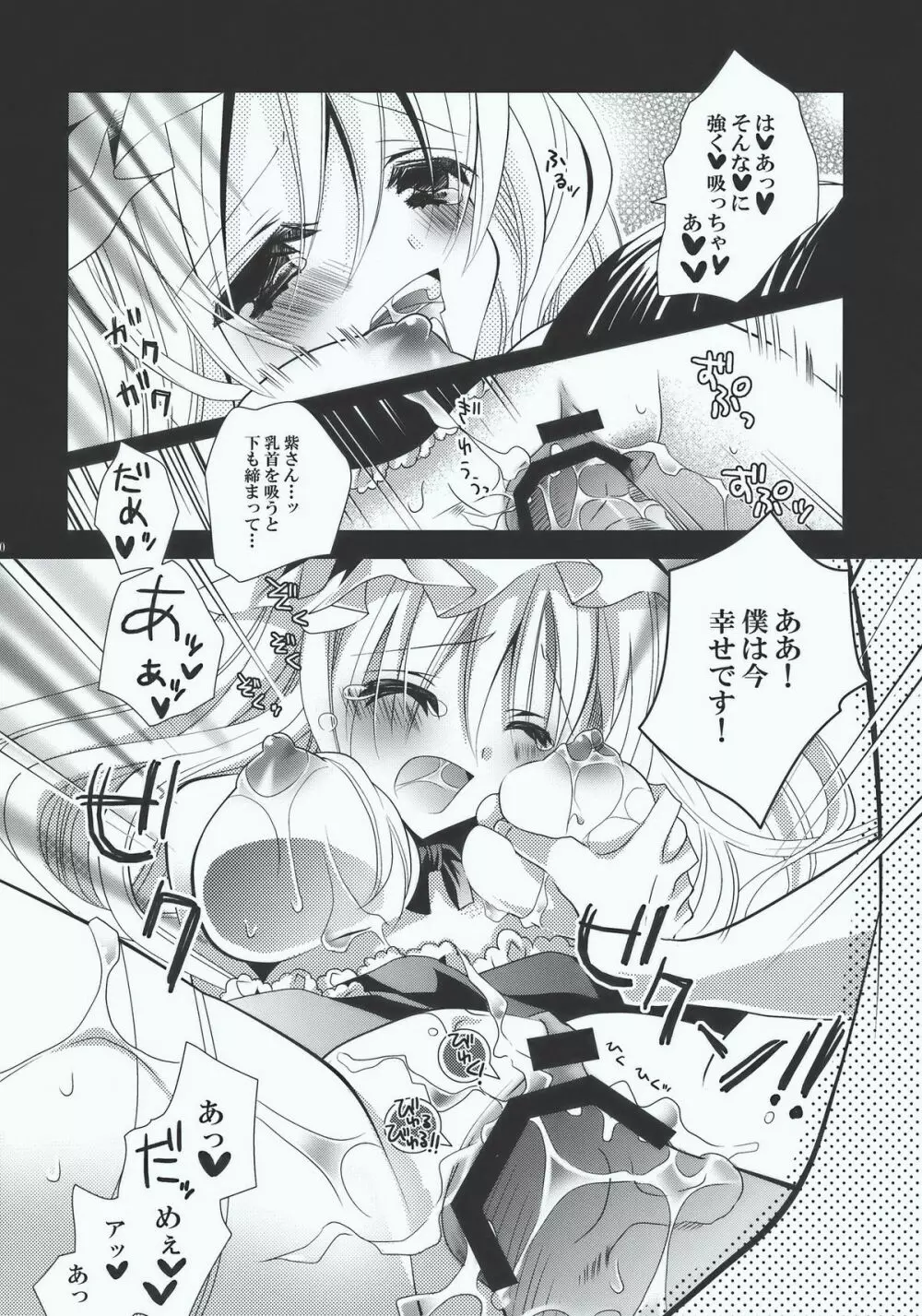 インチキ神社 - page20