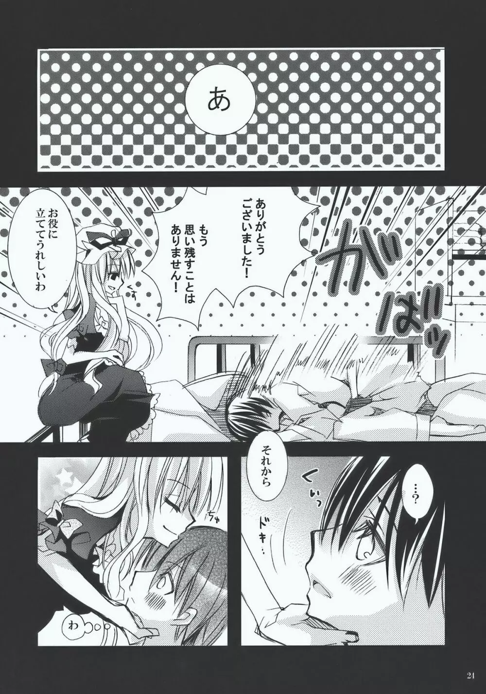 インチキ神社 - page24