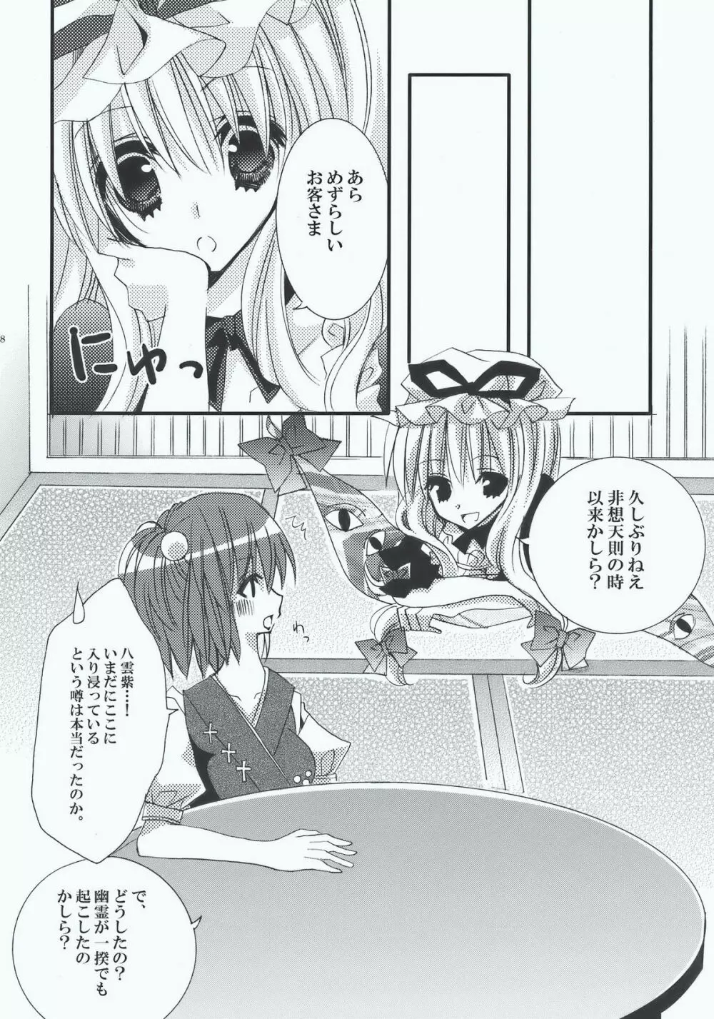 インチキ神社 - page28