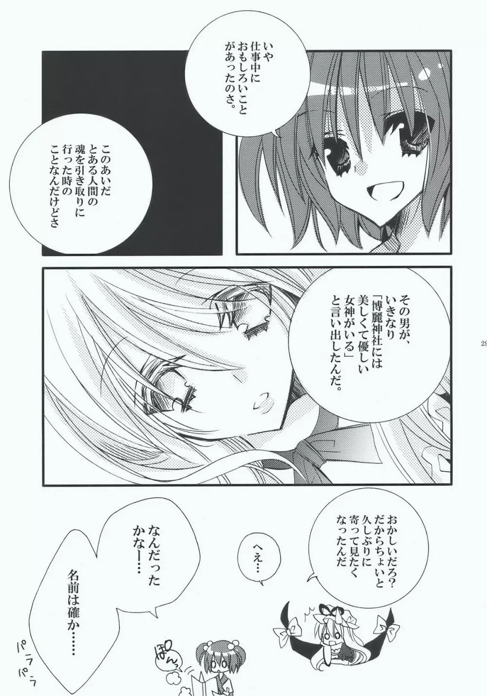 インチキ神社 - page29