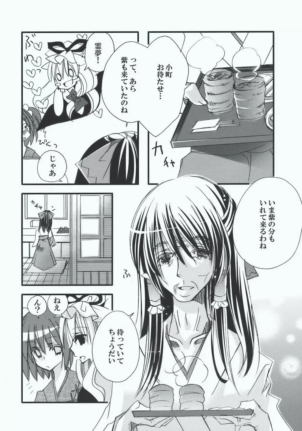 インチキ神社 - page30