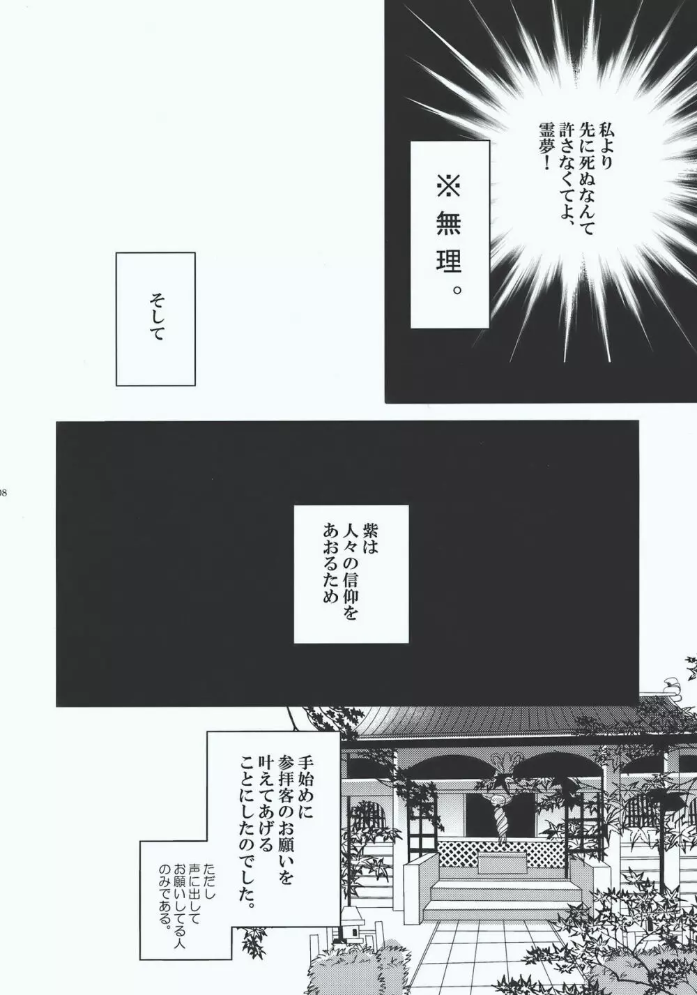 インチキ神社 - page8