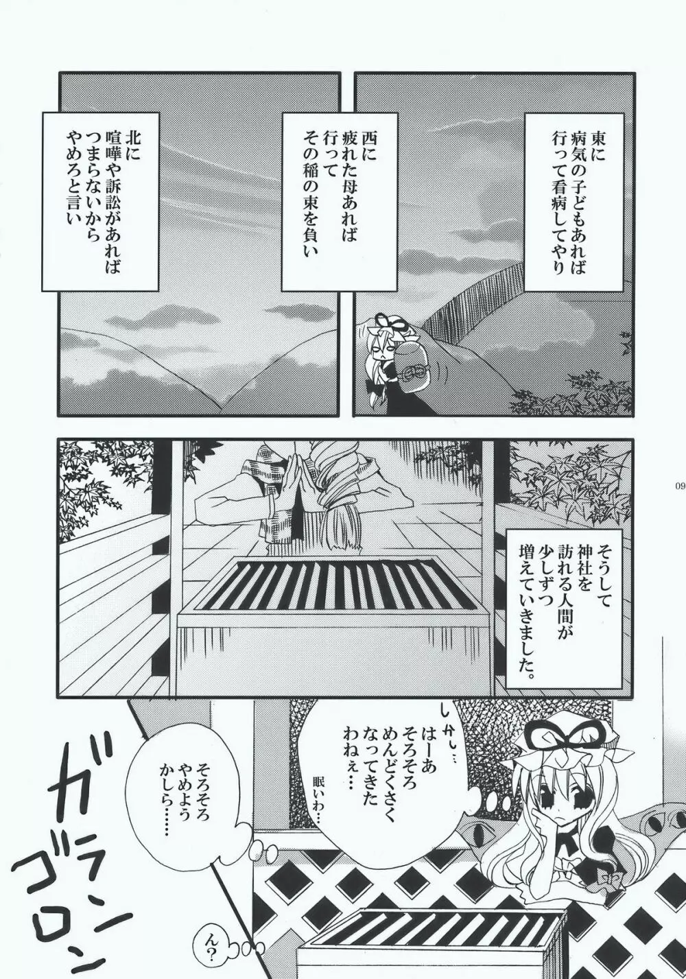 インチキ神社 - page9