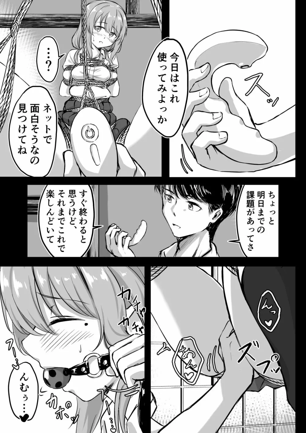 後輩ちゃん漫画 - page5