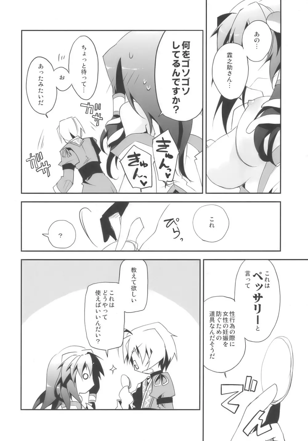 正しい道具の使い方 - page12