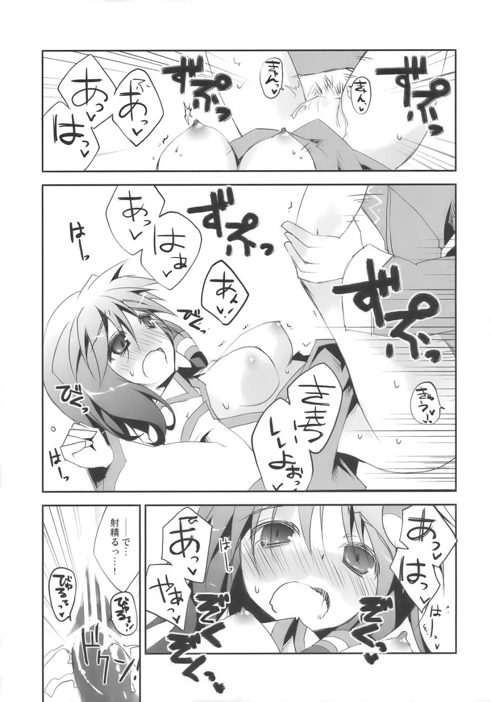 正しい道具の使い方 - page19