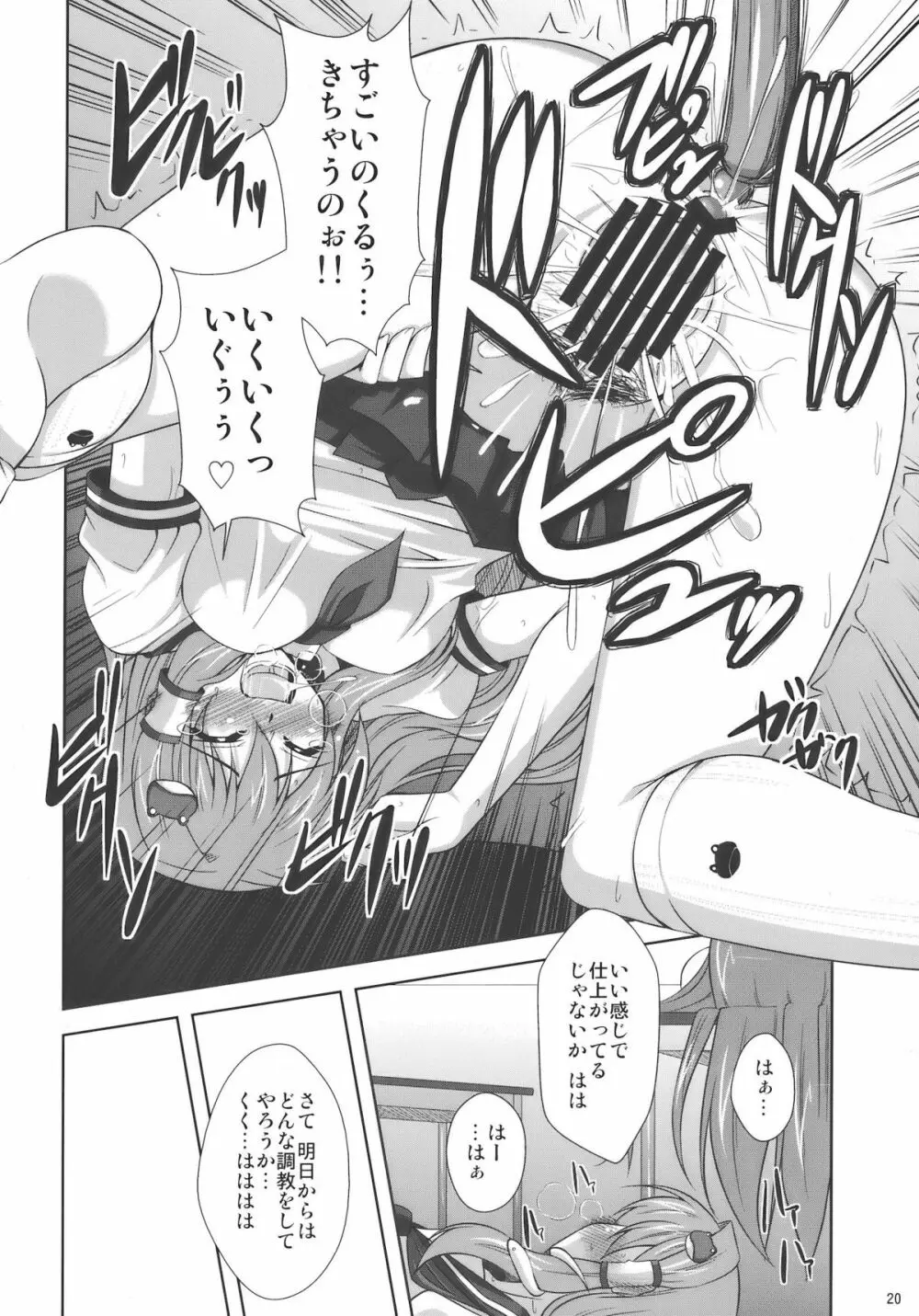 まだまだ妄想有頂天！！ - page20