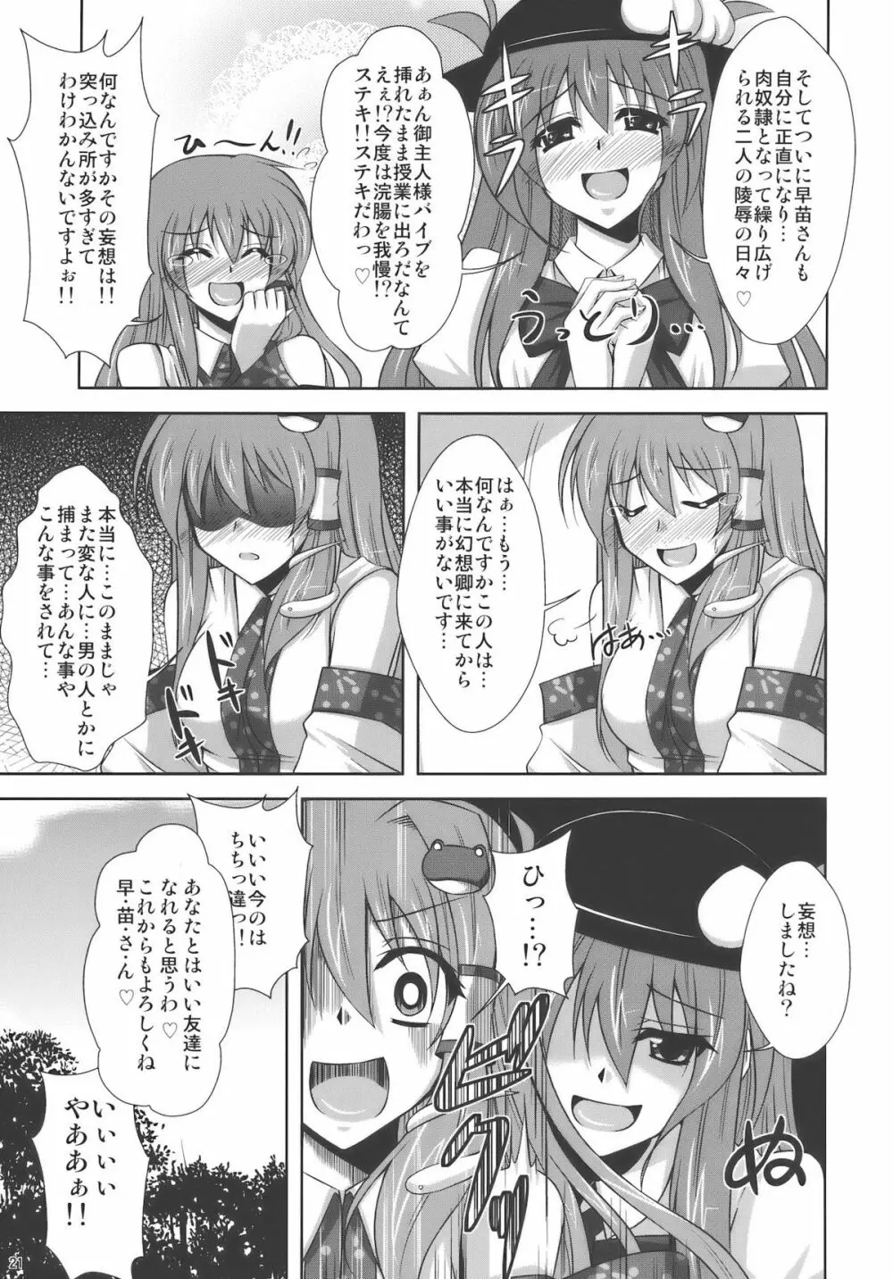 まだまだ妄想有頂天！！ - page21