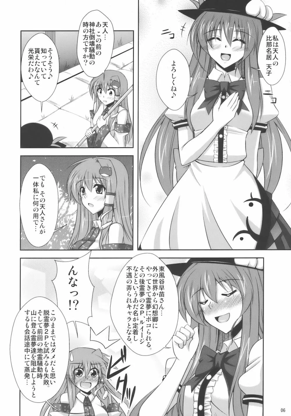 まだまだ妄想有頂天！！ - page6