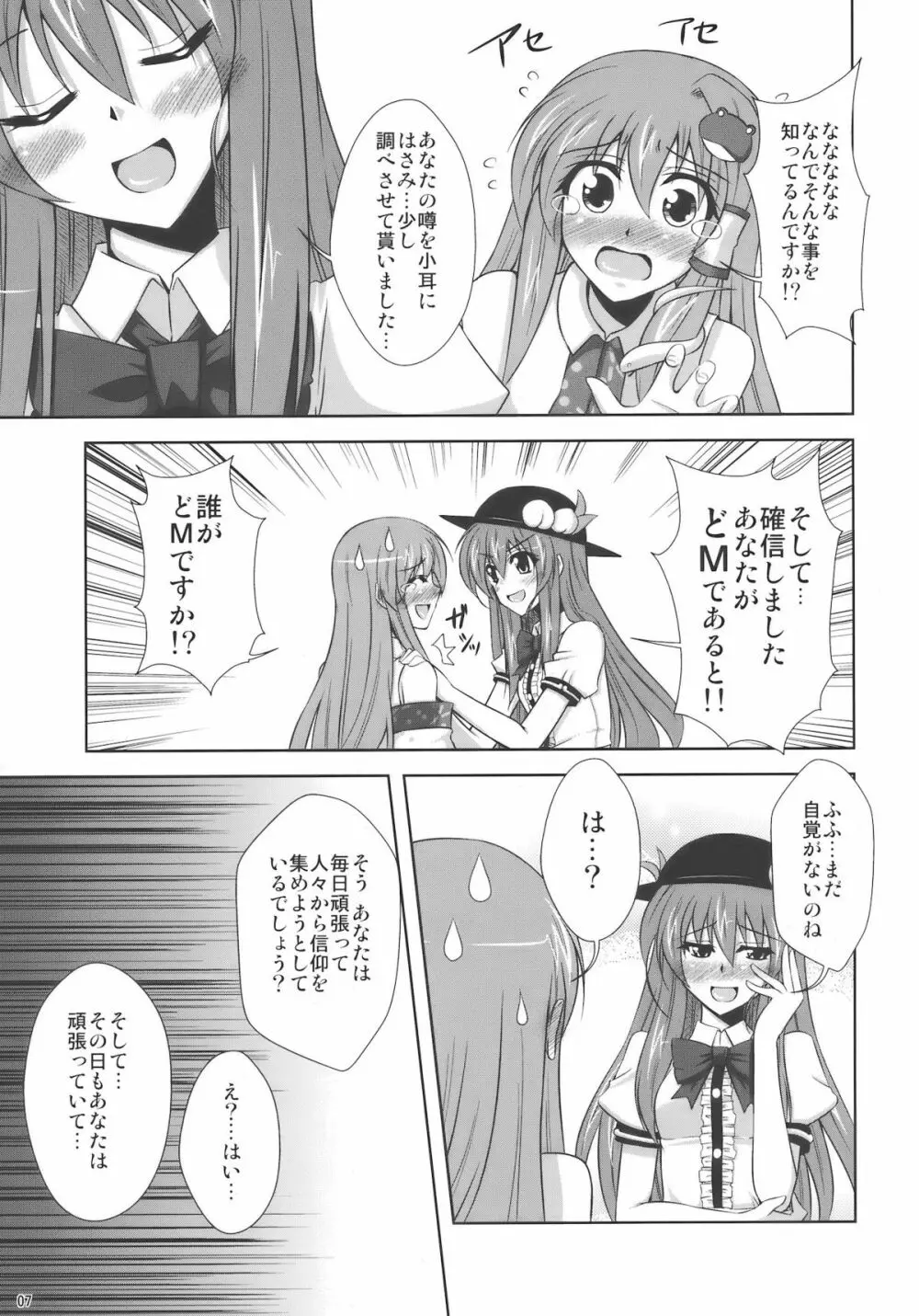 まだまだ妄想有頂天！！ - page7