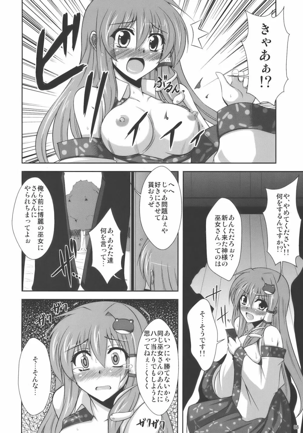 まだまだ妄想有頂天！！ - page8