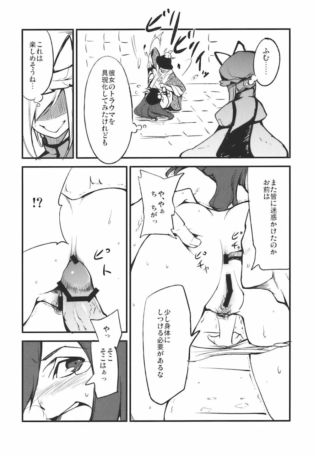 桃いじり - page10