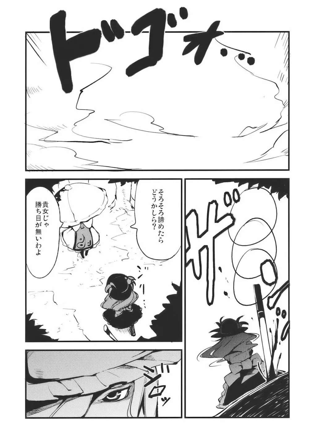 桃いじり - page3