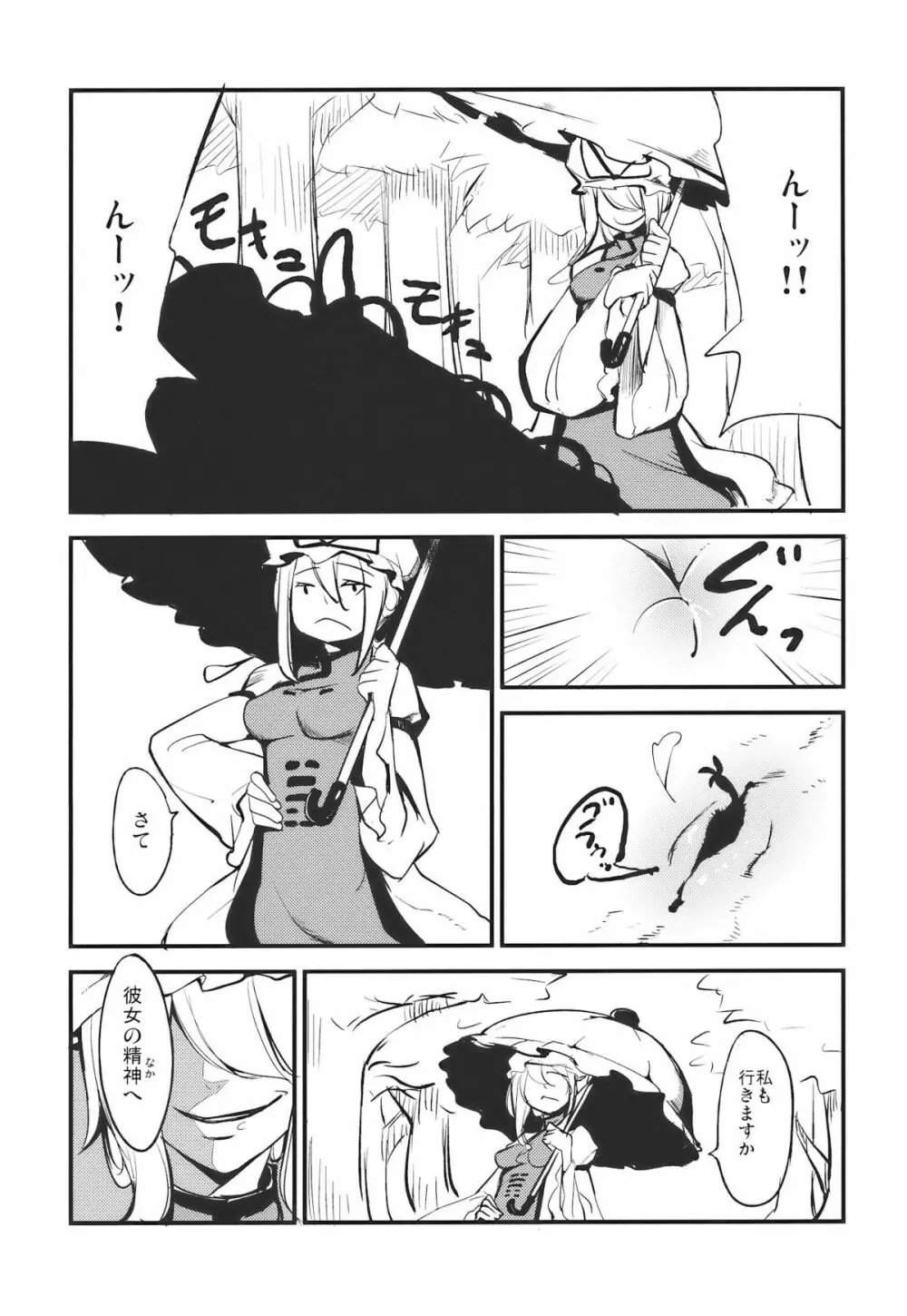 桃いじり - page7