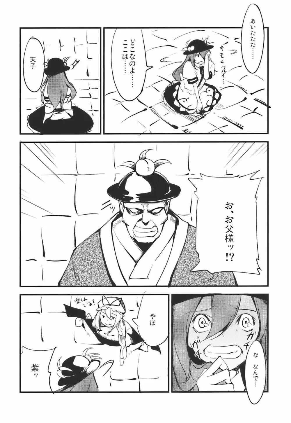 桃いじり - page8