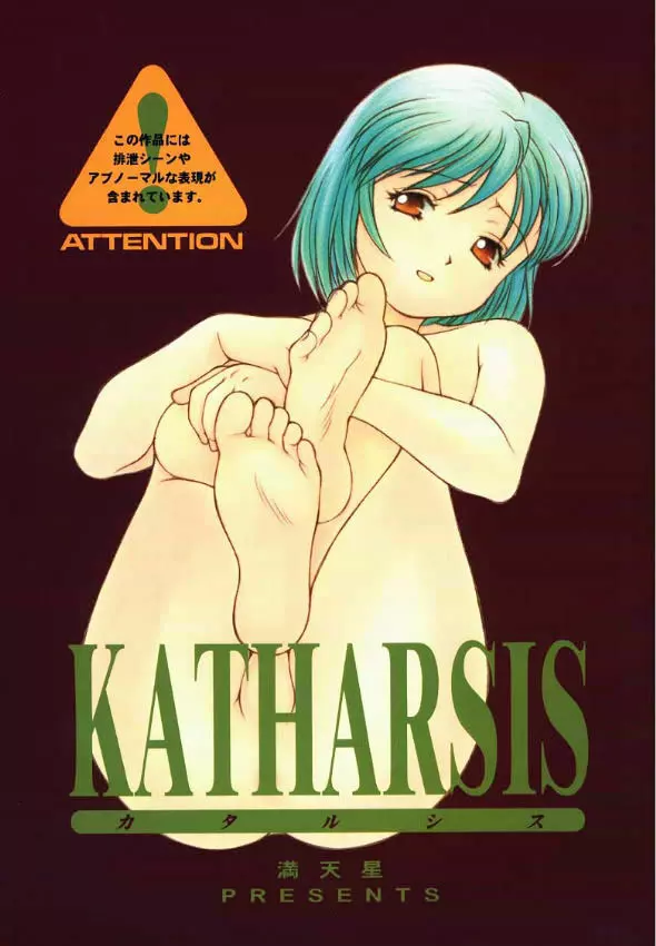 KATHARSIS - page1