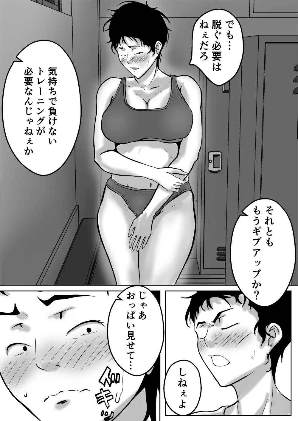 バスケ部センター石田さん - page10