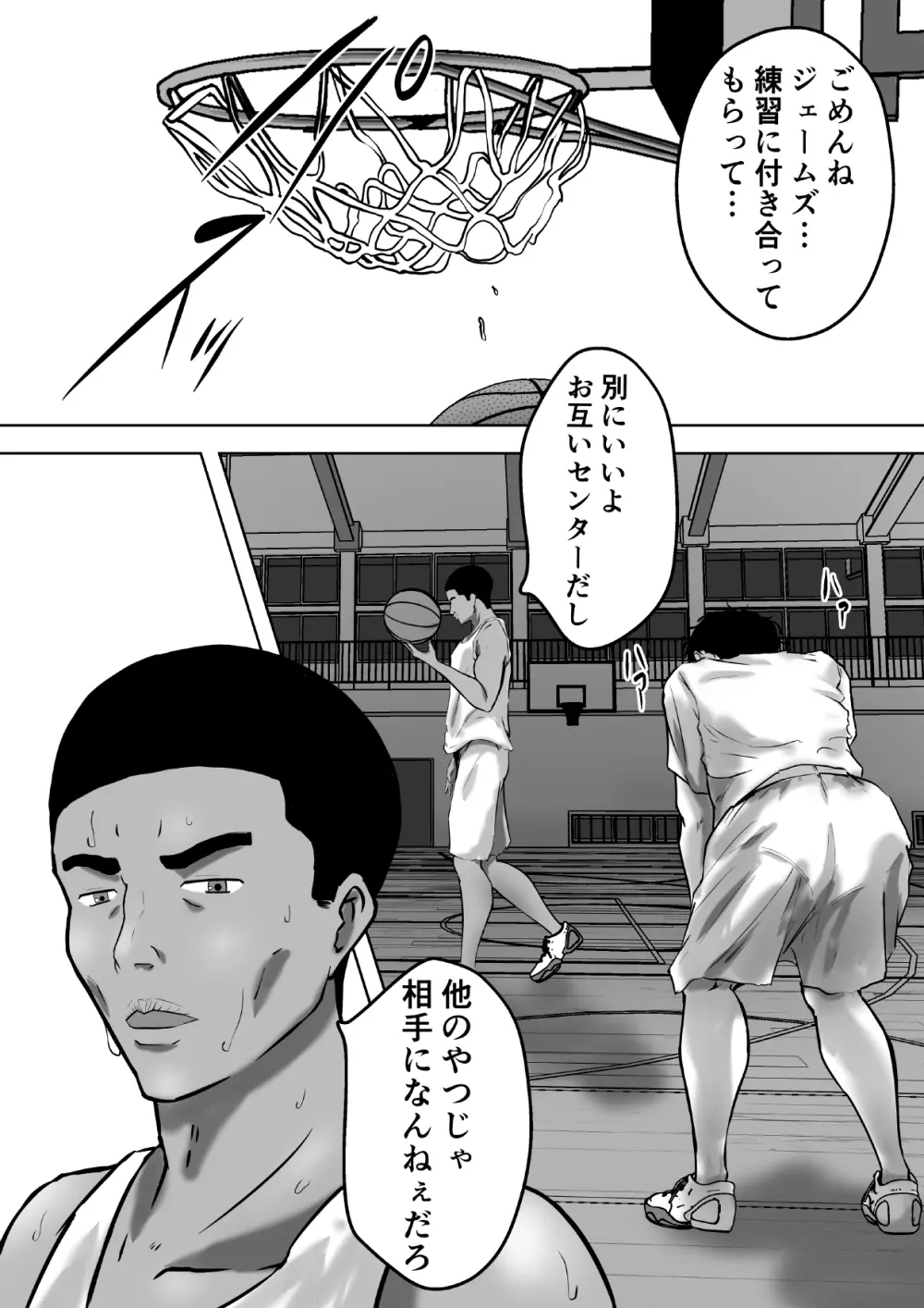 バスケ部センター石田さん - page7