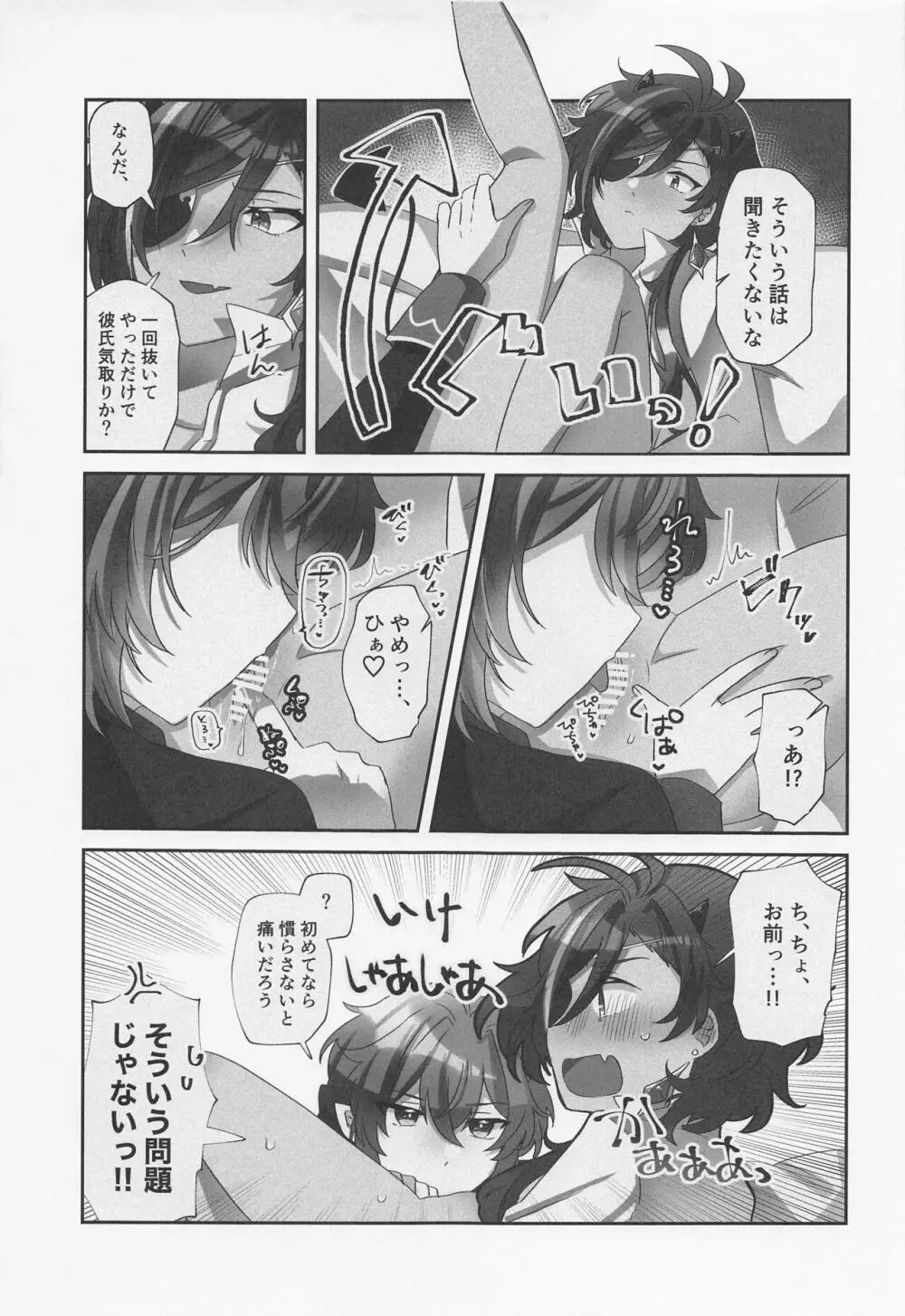 おなかいっぱい、きみがほしい! - page18